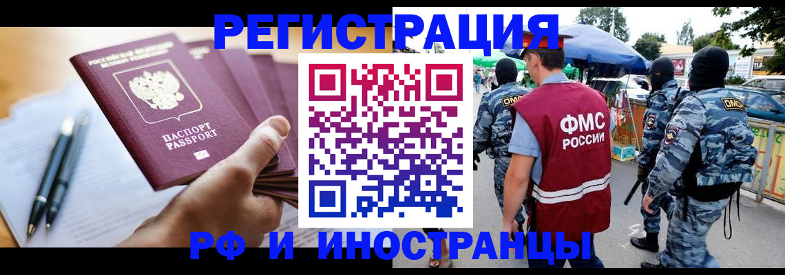 временная регистрация поиск в Балашове